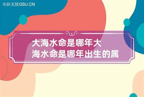 大海水命是什麼意思|大海水命是什么意思 – 大海水命五行缺什么